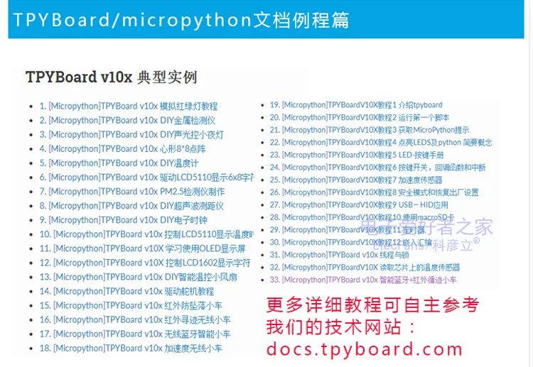 TPYBoard-v102-python макетная плата Программирование микропитона обучающий эксперимент STM32F405R