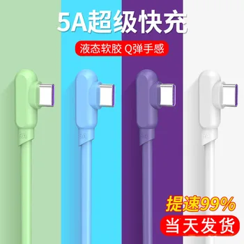 

The Bending Type-c Data Cable Liquid Soft Silcone Super Fast Charging 5A Charging Cable Applicable for Huawei Glory Mi Phone