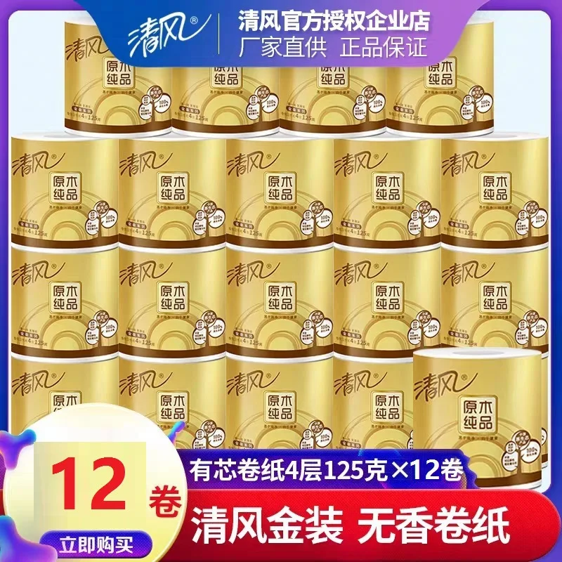 

End Stockpile Breeze Roll Paper 125g * 12 Volume/Mention 4-Layer 1500 Grams of Gold-Toilet Paper Web Household
