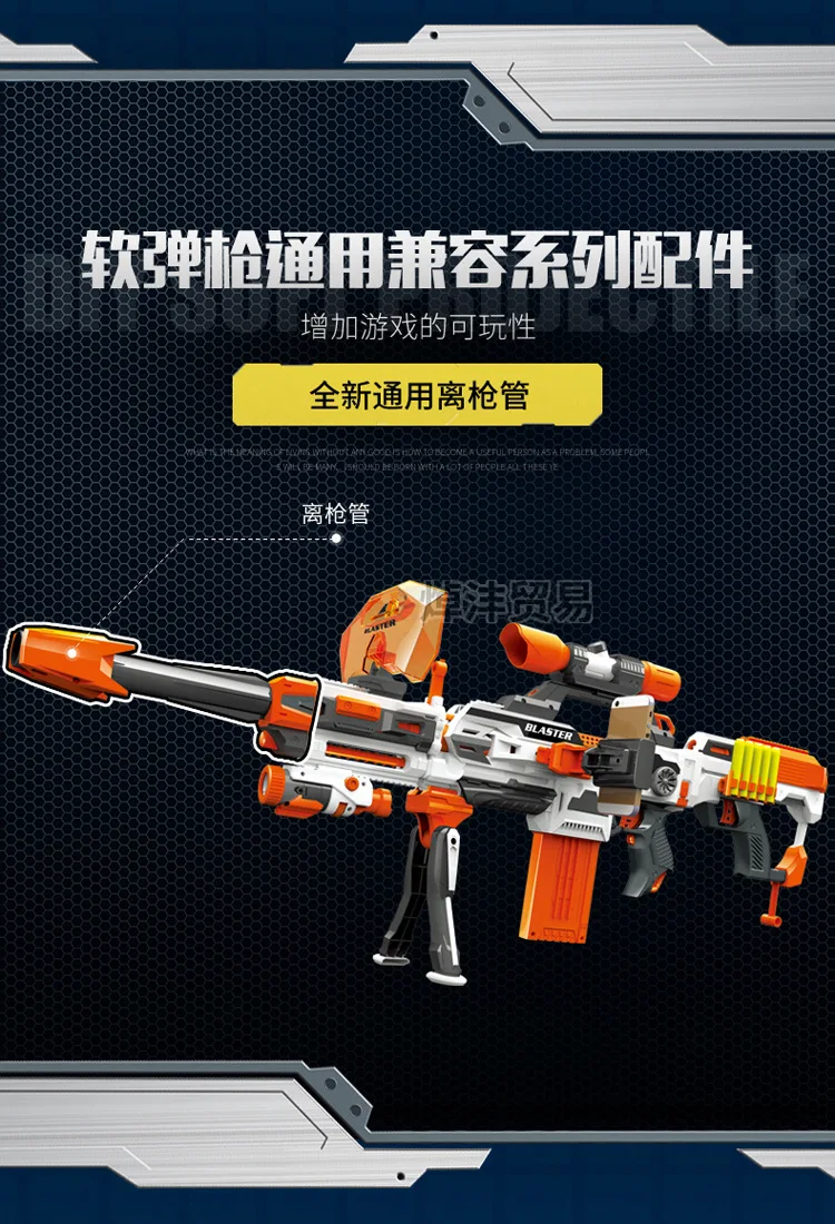 Совместимый универсальный Nerf мягкий пулевидный пистолет в сборе аксессуары дальние расстояния zhan di ji pu снайперский пистолет трубка