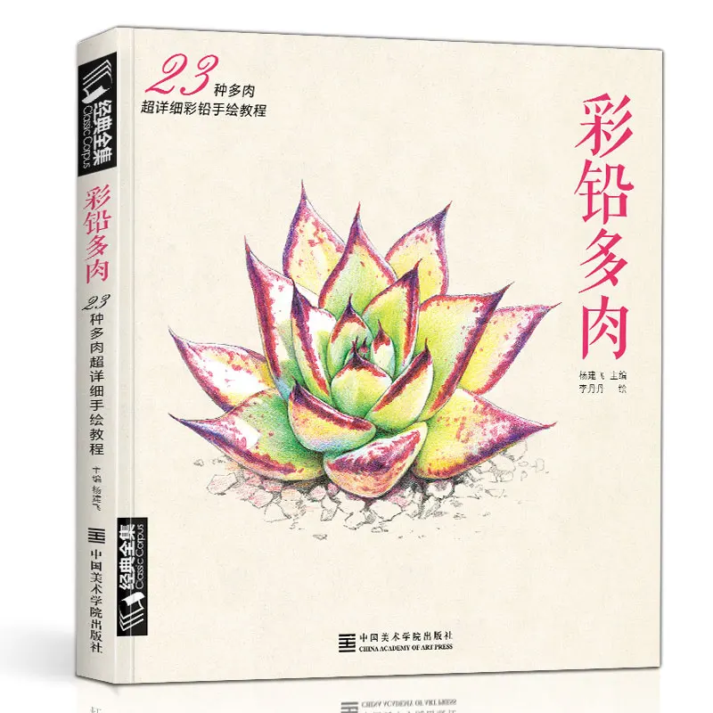 

Leaf Flesh Color Lead Plant Hand-painted Entry Description Drawing Books Classic Zero Foundation Children Adult Coloring Book