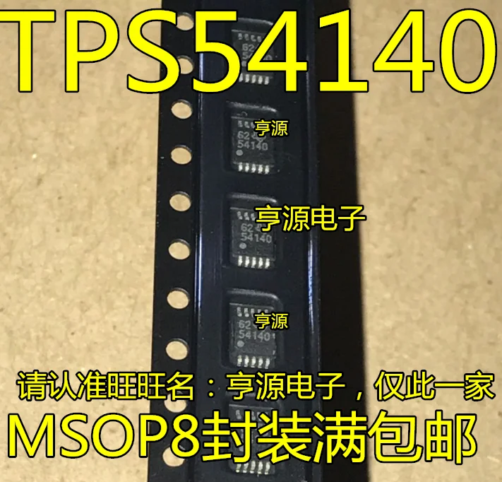 5 шт. TPS54140DGQR 54140 MSOP10 TPS54140 | Инструменты
