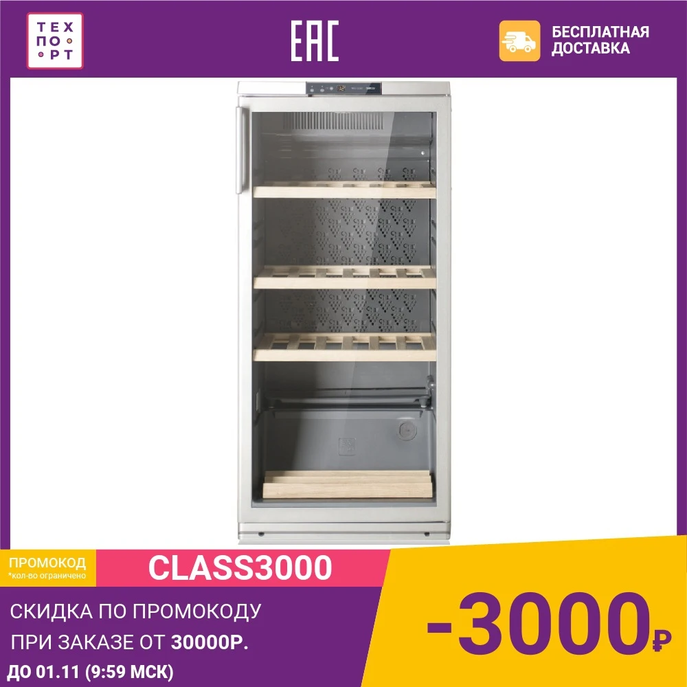 Винный шкаф Атлант XT-1007 | Бытовая техника