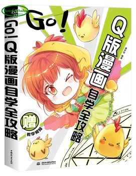 

Q version comic self study textbook cute character books,224 pages