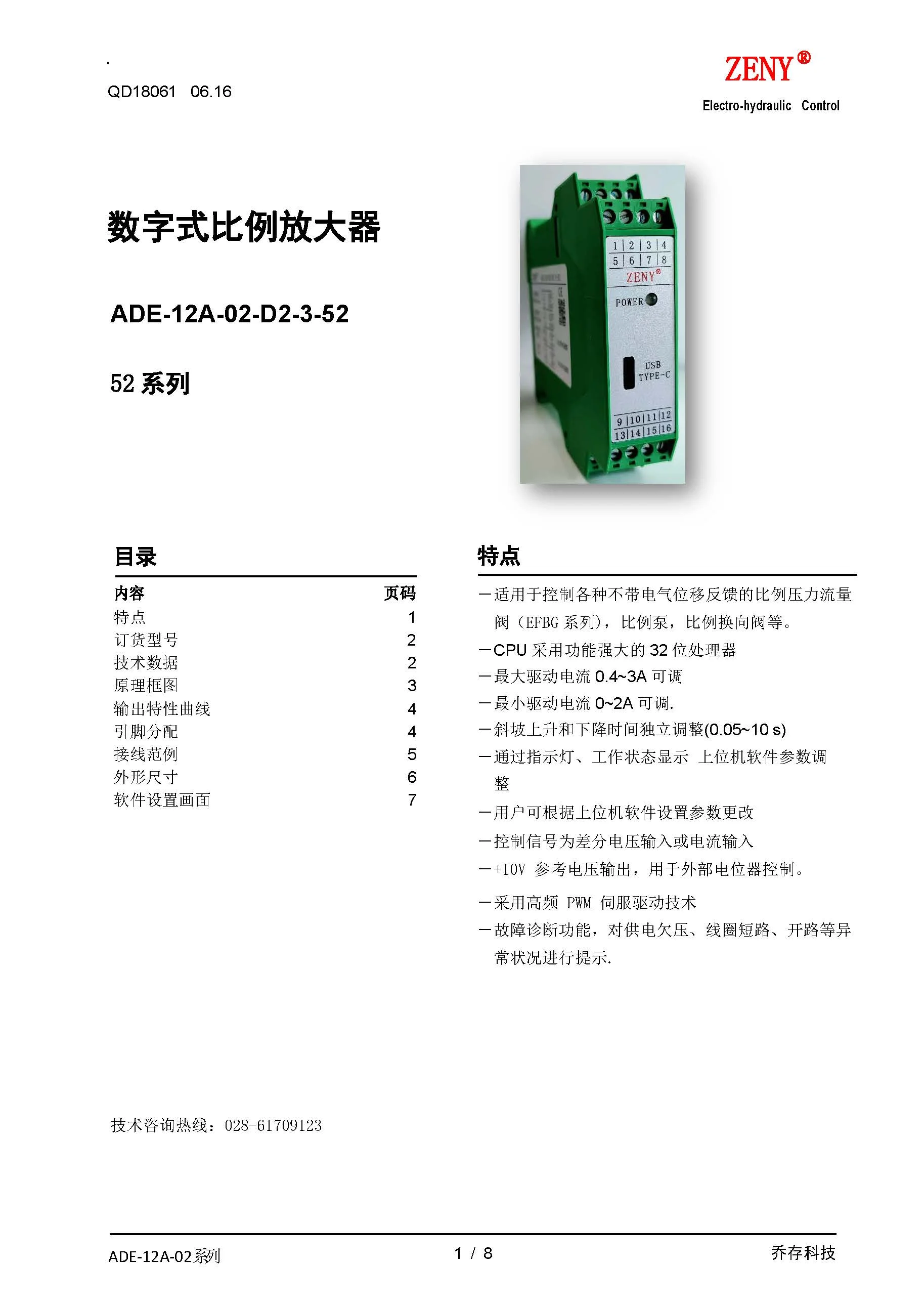 유압 비례 방향 밸브 증폭기, 4WRA 시리즈, EDFG 시리즈 ADG-12A-02-D2-1-52 ADG-12A-02-D2-2-52