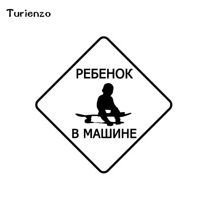 Turienzo 12 см * детская на доске классная виниловая переводная наклейка имиджевый