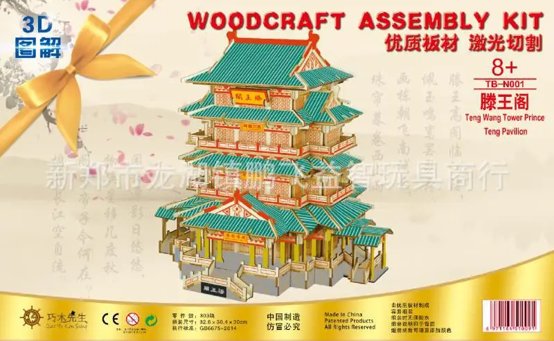 

High Difficulty Large Fourteen Block Board (Laser Board Tengwang Pavilion) Wood 3D Jigsaw Puzzle Ancient Architecture Model