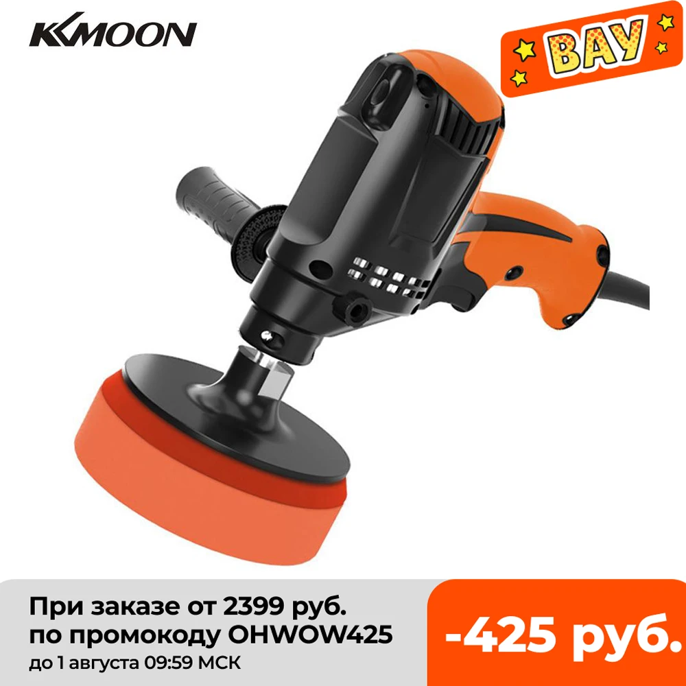 Профессиональная зеркальная полировальная машина KKMOON 980 Вт электрическая с