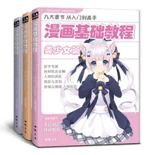 

Three Full Set Of Manga Basic Tutorial Cartoon Character Beginner Zero Basic Introduction Hand-Painted CopyPicture Book