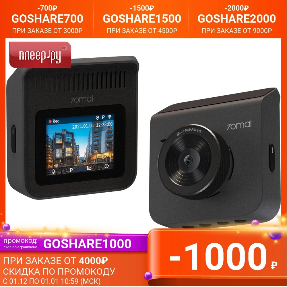 Видеорегистратор Xiaomi 70mai Dash Cam A400 Car Recorder 1440P | Автомобили и мотоциклы