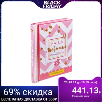 

Photo album "Our beloved baby", 30 magnetic sheets 2798010