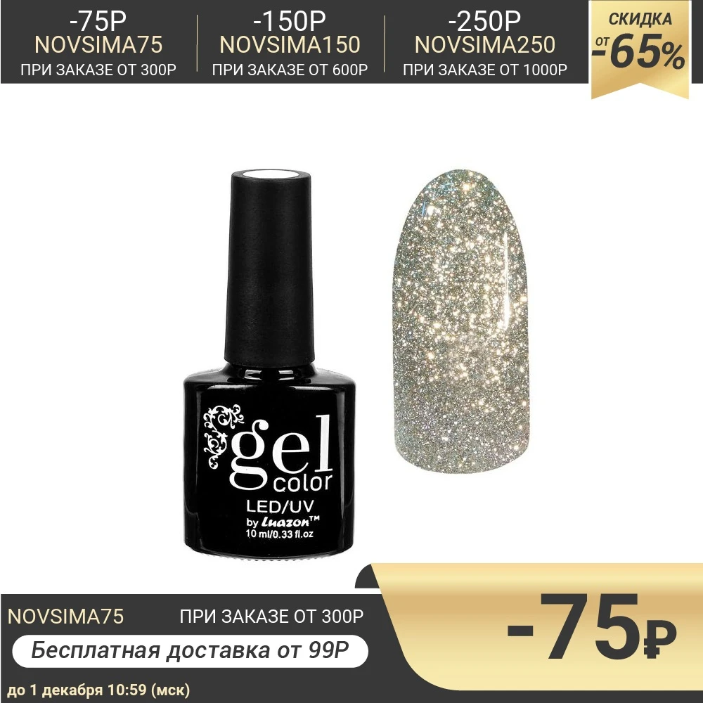 Гель-лак для ногтей &quotСверкающая платина&quot трёхфазный LED/UV 10мл цвет 001 золотой |