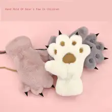 Зимние Детские перчатки с медвежьими лапами, милые, увеличивающие рост, для мужчин и женщин, имитирующие кроличью шерсть, согревают даже