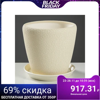 

Flowerpot "Grace" silk, beige, 4.5 l