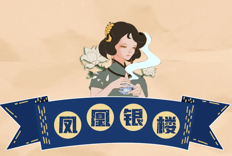 3凤凰银楼1