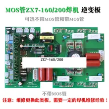 Civil бытовая MOS трубка ACR ZX7-160/200 аппарат для ручной сварки инверторная плата электрический сварочный аппарат плата управления