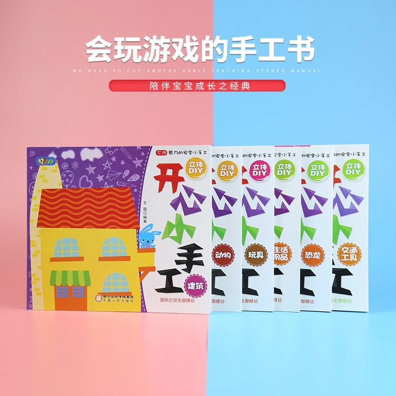 Наборы для ремесла для детей Бумажная книга Dindergarten крафтинг класс DIY игрушки Дети искусство Ремесла ручная работа обучающая игра детские игрушки