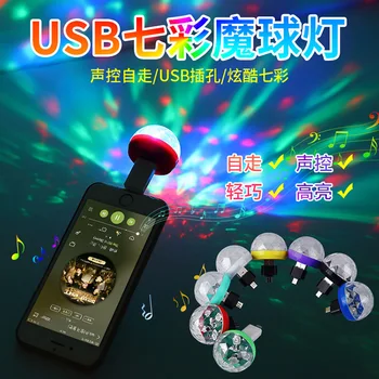 

Colorful Camouflage DJ Small Magic Ball K Song Baocai Light Mobile Phone Car Ambience Light Music Voice Control Magic Ball Cryst