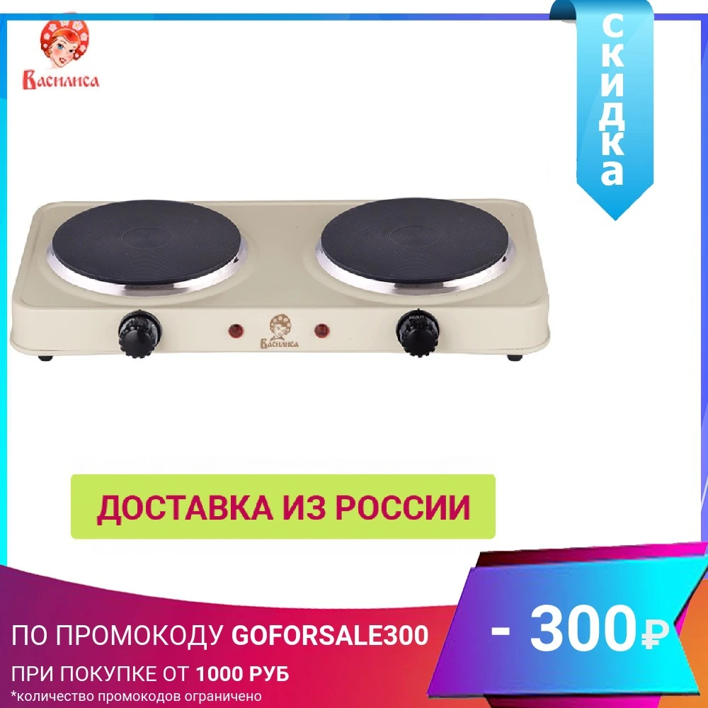 Электрическая плита "ВАСИЛИСА" ВА-903 диск двухконфорочная бежевый | Бытовая