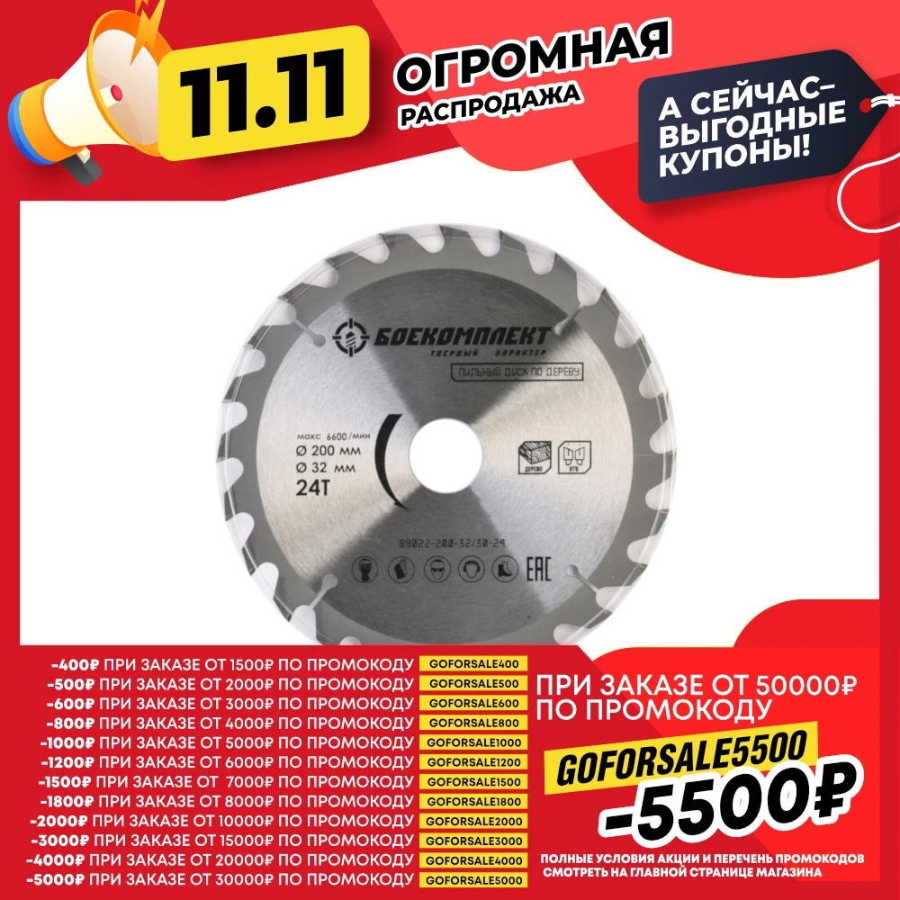 Пильный диск по дереву 200x32/30мм 24 зубьев БОЕКОМПЛЕКТ B9022-200-32/30-24 | Инструменты