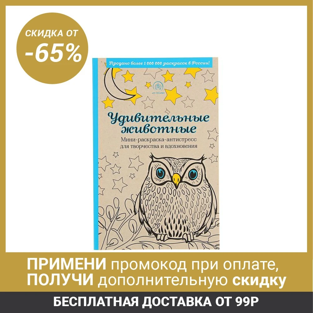 Удивительные животные. Мини раскраска антистресс для творчества и вдохновения|Книжка-раскраска| | АлиЭкспресс