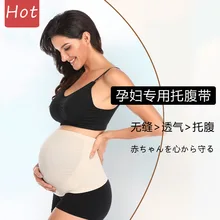 Экспорт Германии беременных женщин только для беременных ремни беременность держатель талии bao tai dai спокойный плод дышащий Breathable ina