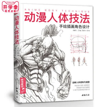 

Anime human body technique hand-painted design illustration character structure modeling painting tutorial book album collection