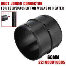 Автомобильный обогреватель 60 мм/75 мм, Соединительная труба, воздушный дизельный парковочный обогреватель, шланг, линейный соединитель для Webasto Eberspacher