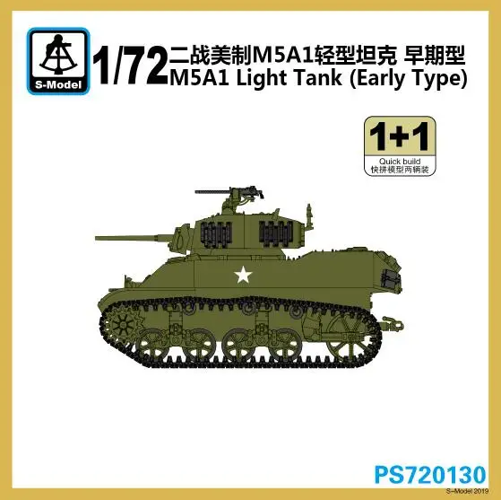 S-модель PS720130 1/72 M5A1 светильник бак раннего типа(1+ 1