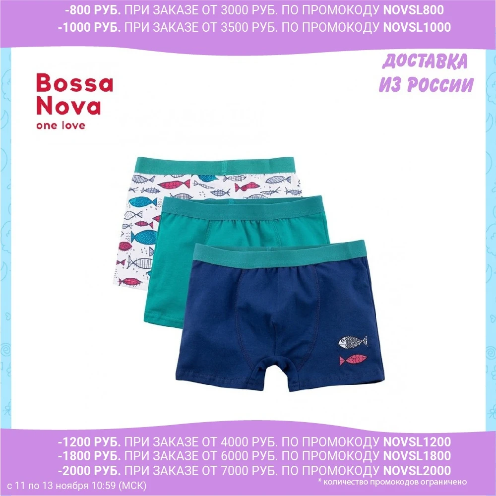 Набор боксеров 3 шт. 'Magic' BOSSA NOVA 462МП-167-А | Мать и ребенок
