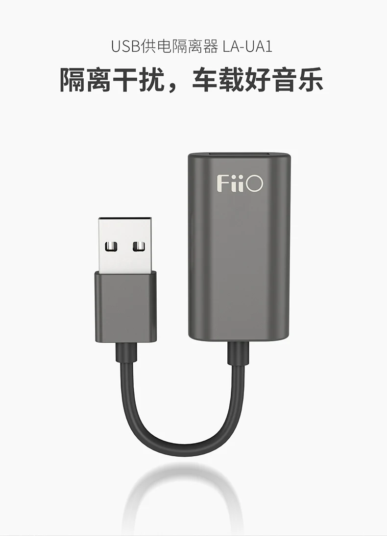 FiiO LA-UA1 USB силовой изолятор