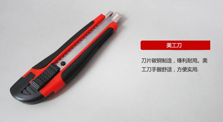 美工刀