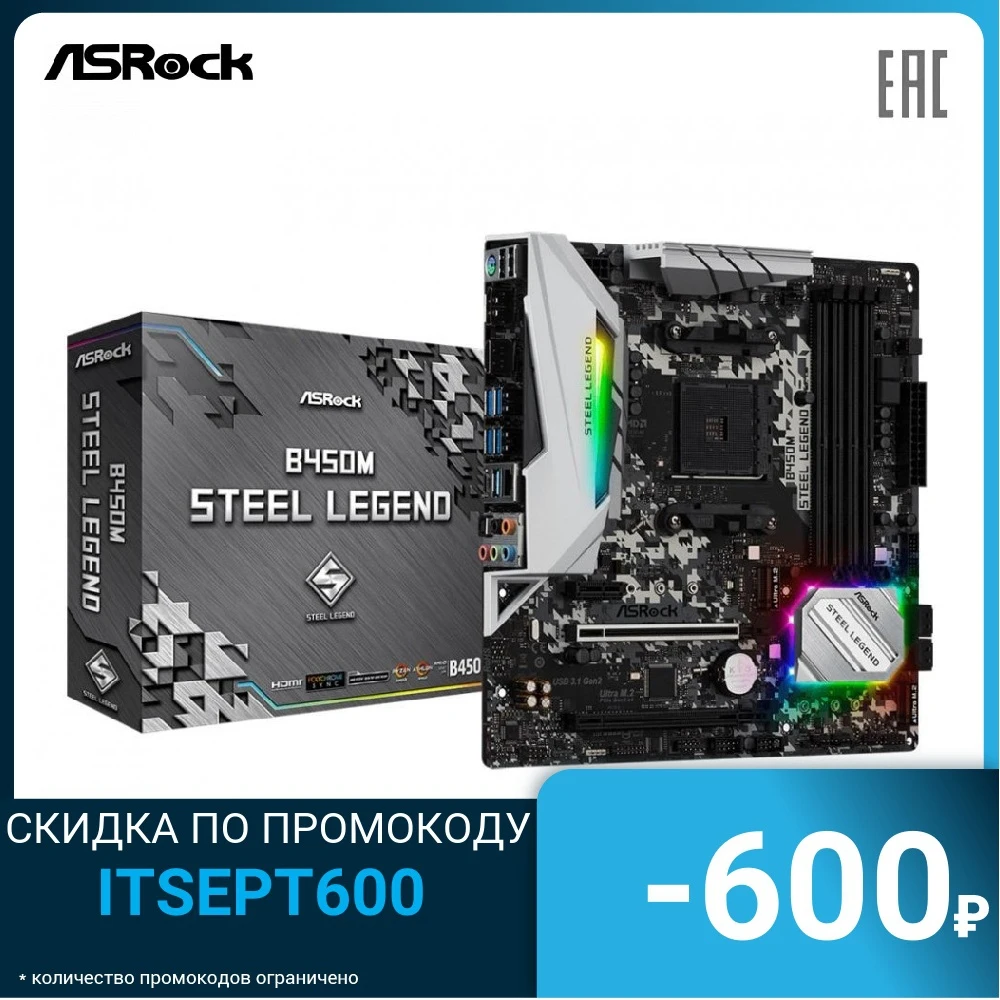 Материнская плата ASROCK AMD B450 SAM4 MATX B450M STEEL LEGEND | Компьютеры и офис