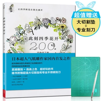 

At the moment four seasons of flowers paper carving paper-cut book entry books mental decompression book adult coloring book