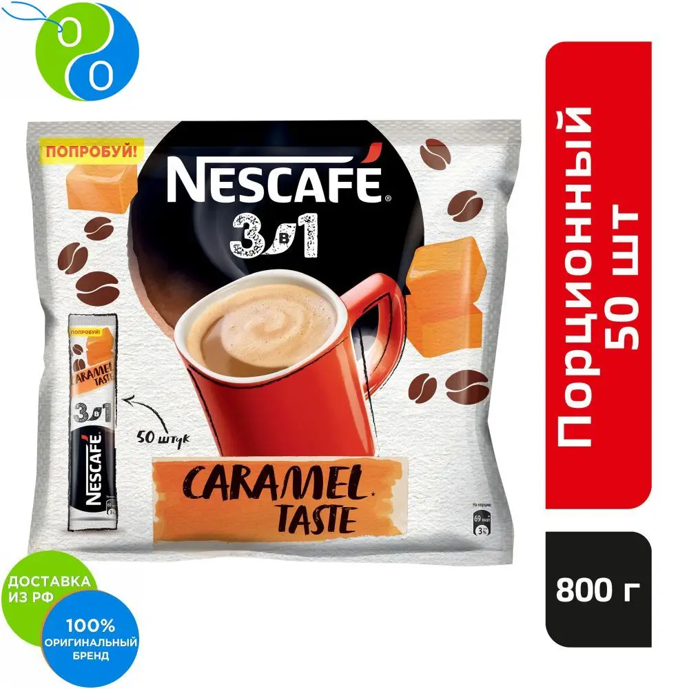 Кофе Нескафе Три в Одном Карамель 50 пакетиков 16г | Продукты