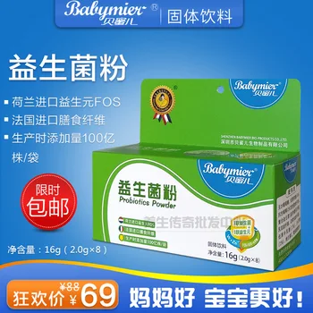 

Babymier Probiotics Powder Drink Granule Good Mother Baby Better Conscience Protection Free Shipping Packaging 730 Sugar 16