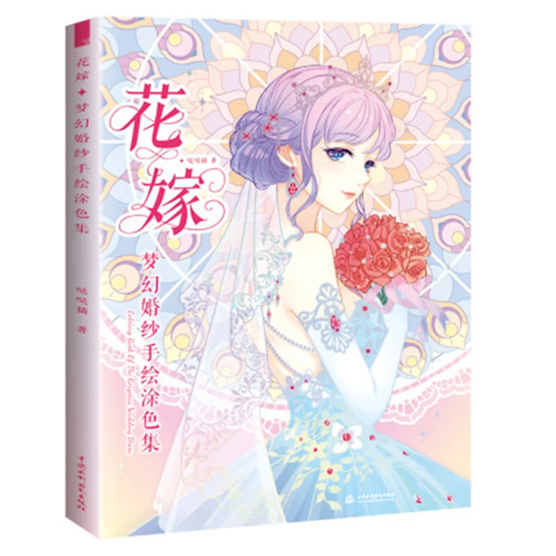 

Flower wedding hand-painted coloring set painting books hand-painted entry book hand-painted book antique style coloring book