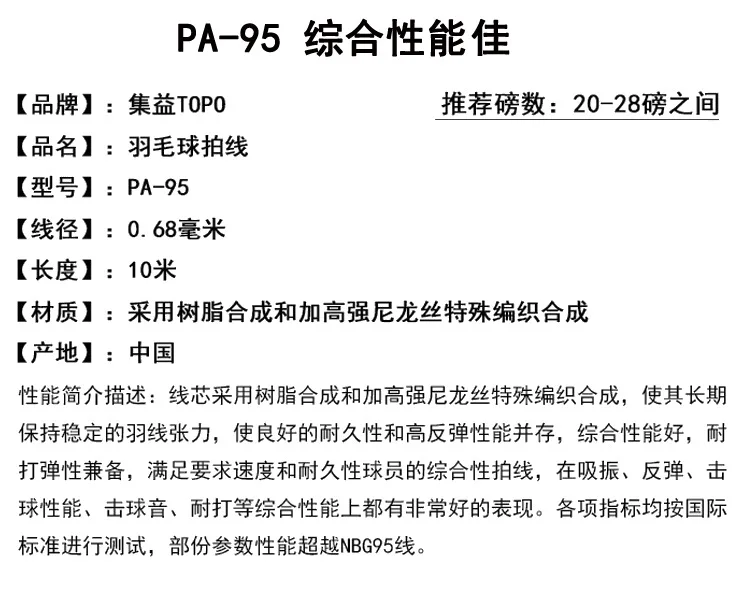 Topo леска для ракетки для бадминтона PA-95/65/66/85/80 прочный сохранение тянуть высокого фунт адаптируемые под требования заказчика