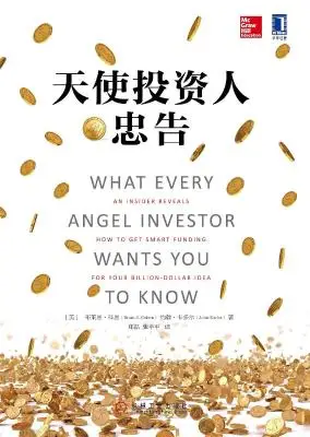 天使投资人的忠告 天使投资人的忠告