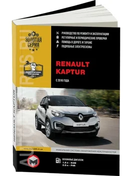 

Book: Renault Kaptur (b) from 2016G. In. REM. Service. Then | Monolith