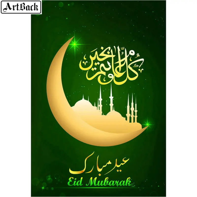 Полностью квадратная религия 5d алмазная картина Рамадан Карим исламский стикер