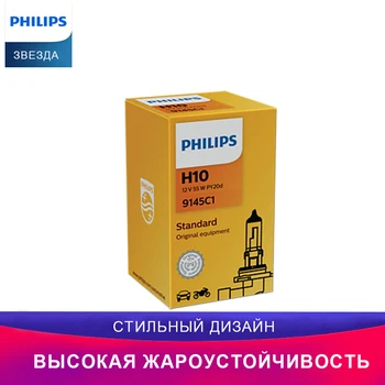 

Philips 12V 45W PY20d H10 Передний противотуманный фонарь Предупреждающий свет галоген Дневная ходовая лампа 9145C1
