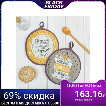 

Set of potholders "Doliana" Tasty life 17 x 17cm, 2 pcs, 100% chl, 162 g / m²