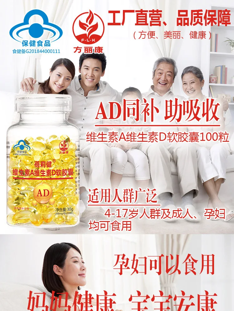 方丽康维生素AD750px2_01