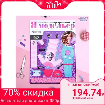 

Set for creating clothes for dolls "I am a fashion designer: Spring mood"