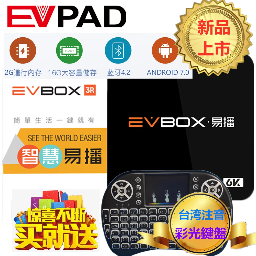 EVPAD EVBOX 3R EVPAD 3 R tv Box 2G+ 16G 2,4G wifi Бесплатный ТВ в Сингапуре/США/Малайзии/HK, TW, Корее, Японии, Таиланде/Индонезии