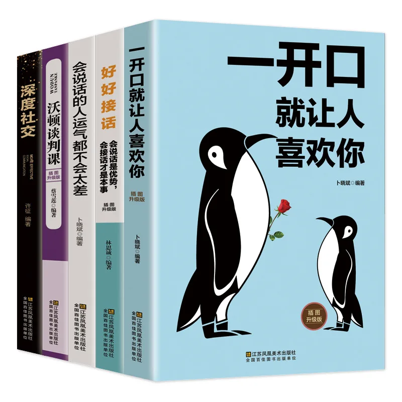 

5 Books/Set Adult in-depth communication story book How to improve eloquence skills and ability books