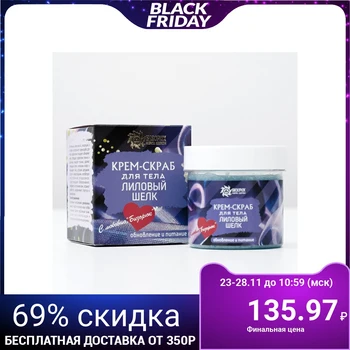 

Cream-body scrub "Purple silk", 100 ml. 3006607