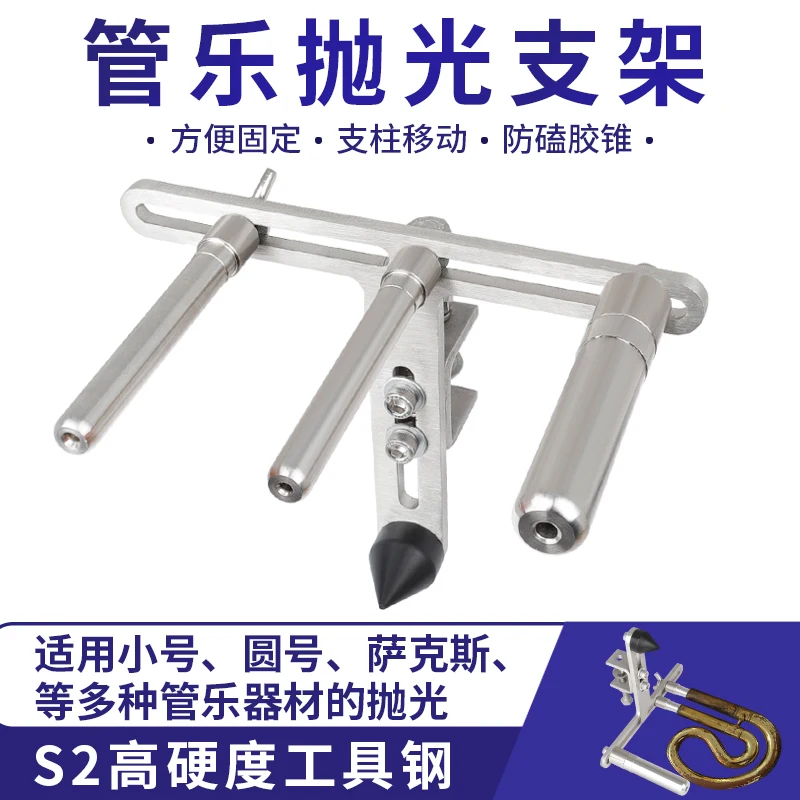 

W11 Band Maintenance Tool Small Horn Tuning Band Polishing Bracket