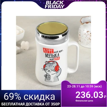 

Mug with mirror cover "Lover" 450 ml, 8x7,8x2 cm 4554435